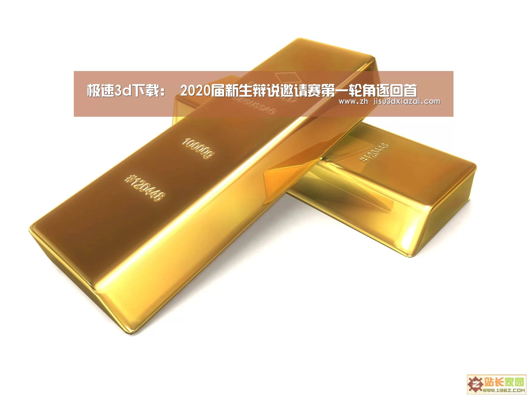 极速3d下载:
2020届新生辩说邀请赛第一轮角逐回首(图3) 极速3d下载
