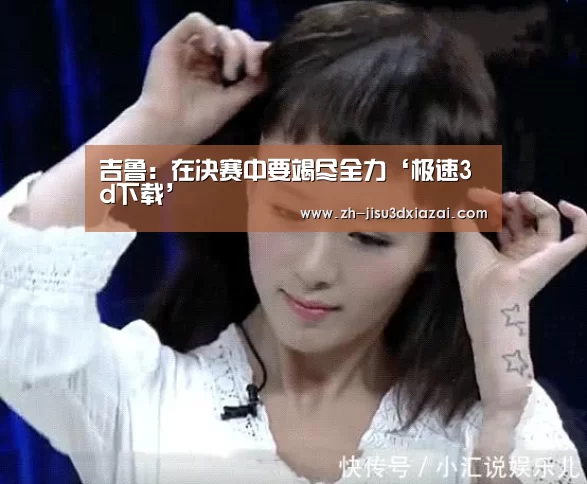 极速3d下载