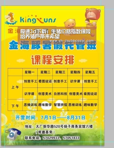 极速3d下载