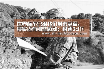 极速3d下载