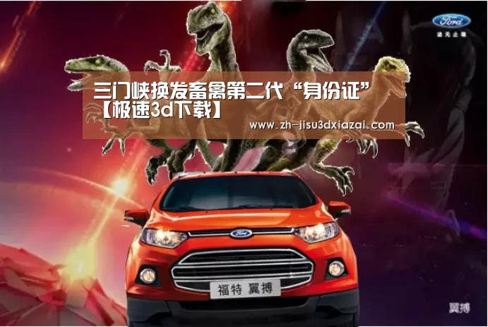 极速3d下载