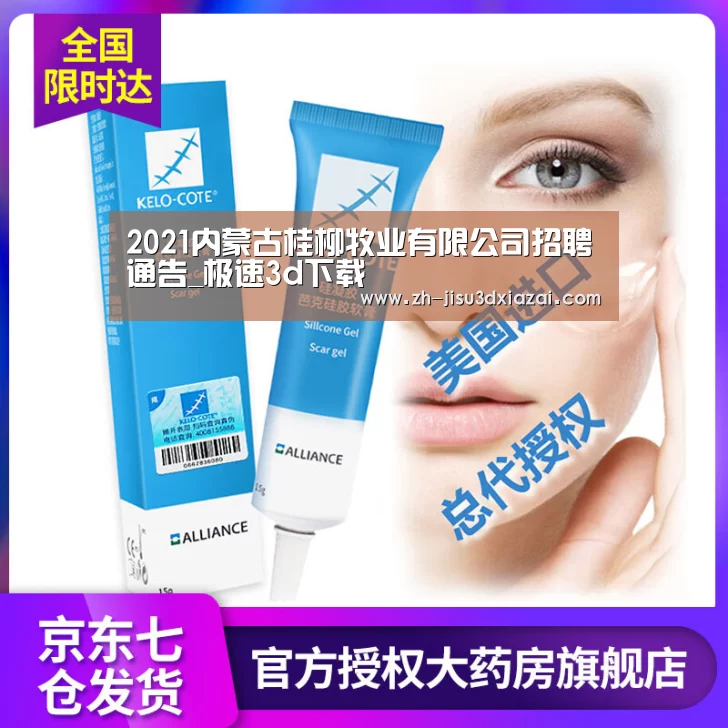 2021内蒙古桂柳牧业有限公司招聘通告_极速3d下载(图1) 极速3d下载