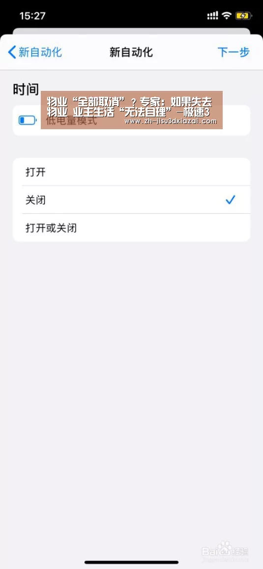 物业“全部取消”?专家:如果失去物业 业主生活“无法自理”-极速3d下载(图1) 极速3d下载