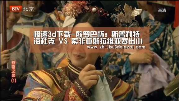 极速3d下载