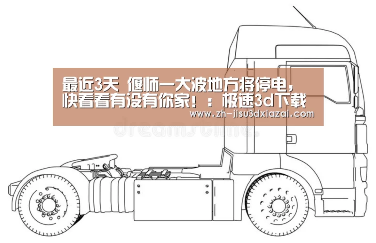 极速3d下载