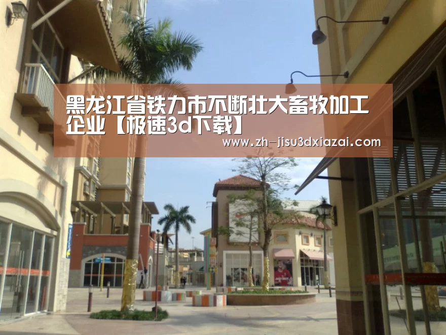 极速3d下载