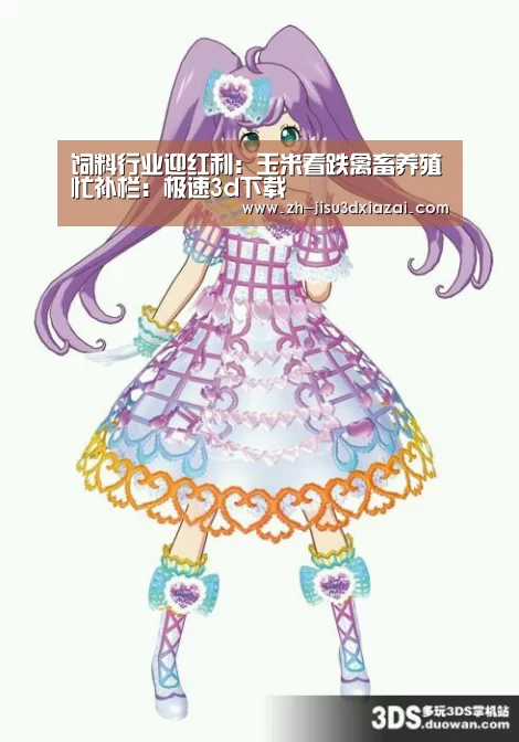 极速3d下载