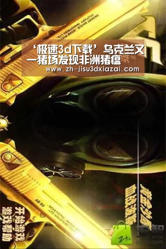 极速3d下载