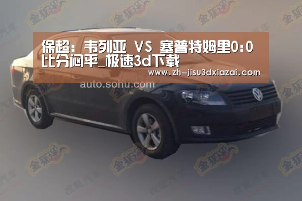 极速3d下载